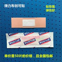 50 pieces of cotton elastic elastic cloth band-aid anti-wear foot band-aid stop bleeding wound paste good adhesion