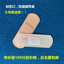 100 pieces of cotton elastic cloth widened large Band-Aid pink anti-wear feet elastic band