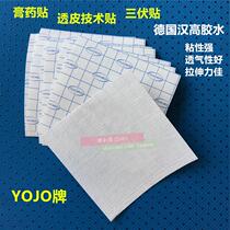 YOJO Germany imported glue transdermal technology patch paste paste three-volt paste breathable adhesive strong