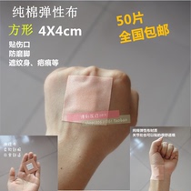 The elastic band-aid square stretch band hemostatic dressing heel wear anti-da jiao 50 tablets