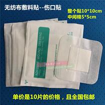 Surgical large wound non-woven dressing paste large band-aid Laparoscopic abdominal transvaginal minimally invasive blade 10 stickers
