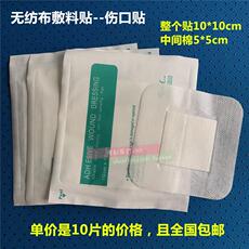 Пластырь 手术大伤口无纺布敷料贴 大号创可贴 腹腔镜腹透微创刀口10贴包邮
