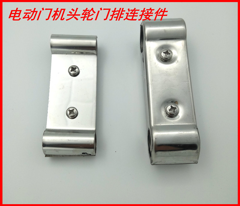 Automatic door Stainless steel head connector Telescopic door connecting buckle Electric telescopic door accessories