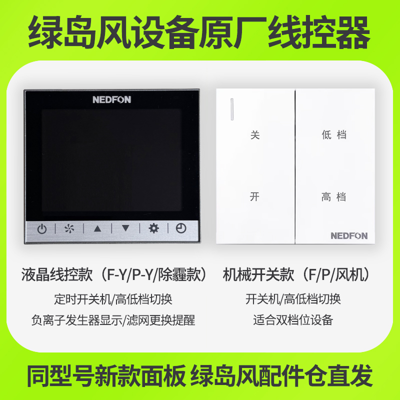 Green Island Wind Switch Panel 86 Dual-Control Switch Lcd Switch Original Factory Wired Controller Lcd Screen Original Brand New