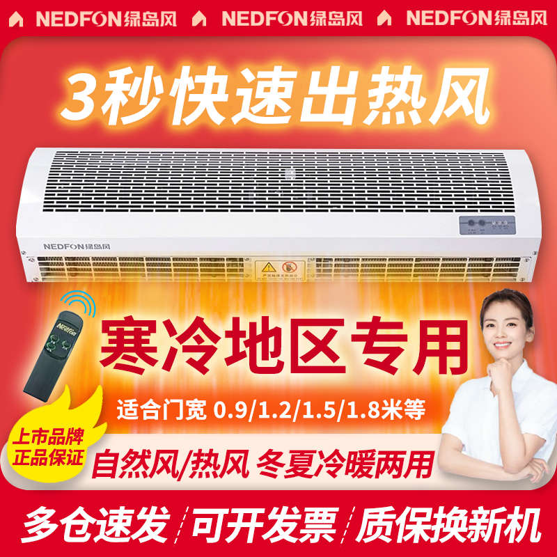 Green Island Wind Curtain Machine Commercial Electric Heating and Cooling Dual-Purpose Electric Air Curtain Machine Shop Entrance Heater Hot Air Curtain