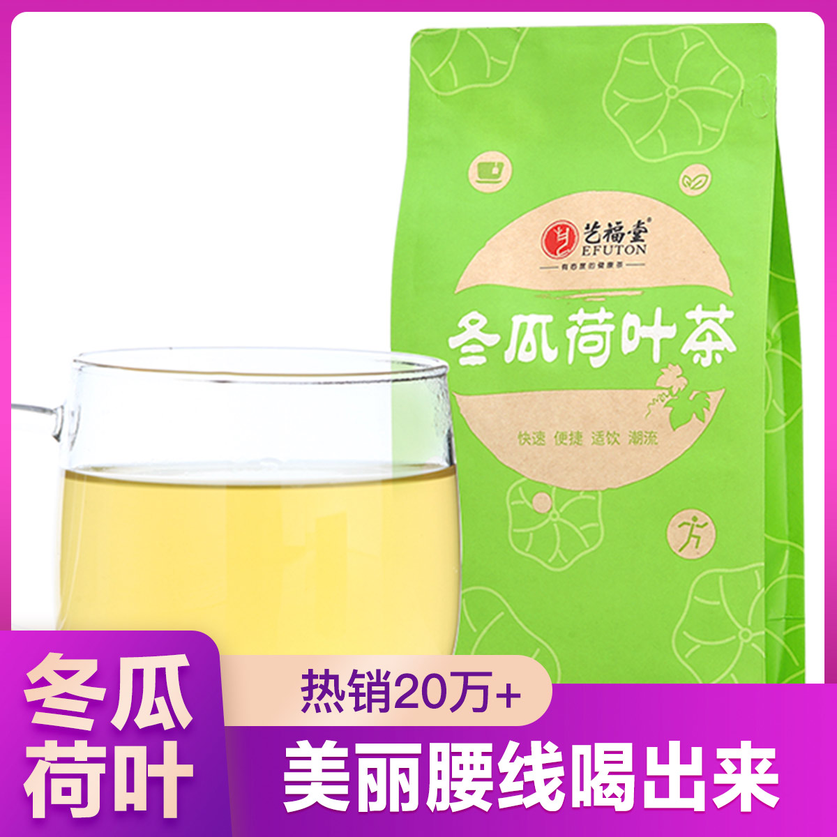 Yifutang Winter Melon Lotus Leaf Tea Bag Tea Natural dried Lotus Leaf Winter Melon Tea 180g combination herbal tea
