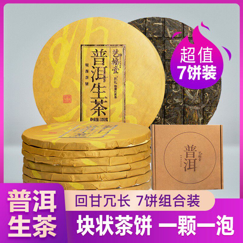 Yifu Tong Tea Yunnan Zhengzong Pu'er Tea Tea Brick Raw Tea Brick Raw Putea Pie Loose Tea 7 Pie Whole 1050g
