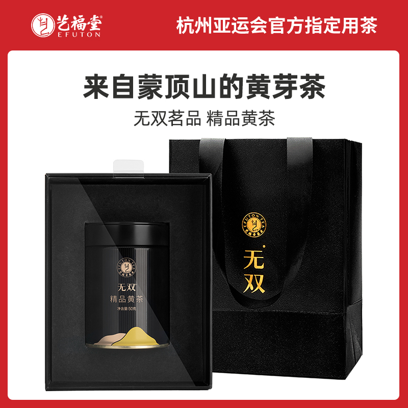 Art Futang tea gift box without double yellow bud yellow tea Montop yellow bud tea 2021 New tea Zhengzong 50g canned bulk