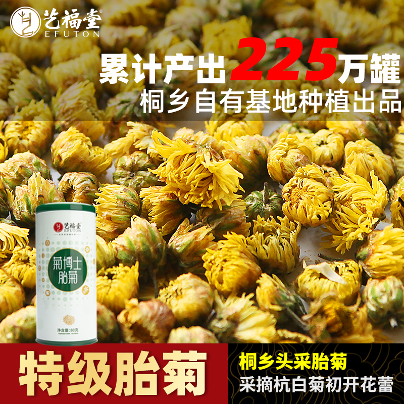 Yifutang Chrysanthemum Tea Tae Chrysanthemum Super Hangzhou 80g Tongxiang Chrysanthemum Tea Wolfberry Fire Honeysuckle