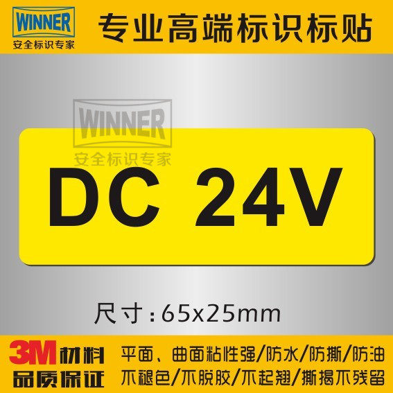 Electric box electromechanical equipment 3M safety identification sticker warning sticker current warning indicator rated voltage DC 24V