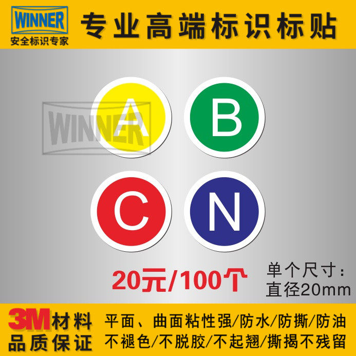 Electrical label zero line label fire line ABCN warning sign circuit equipment safety warning label adhesive