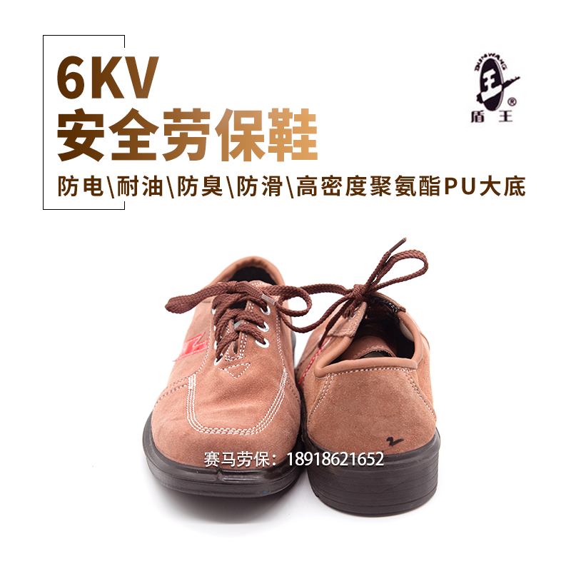 Shield King 9778 Coilter insulation 6KV shoes resistant to wear for men and women's labor shoes