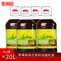 Xiangmanyuan pure rapeseed oil 5L * 4 barrels full box household cooking oil healthy nutrition rapeseed vegetable oil