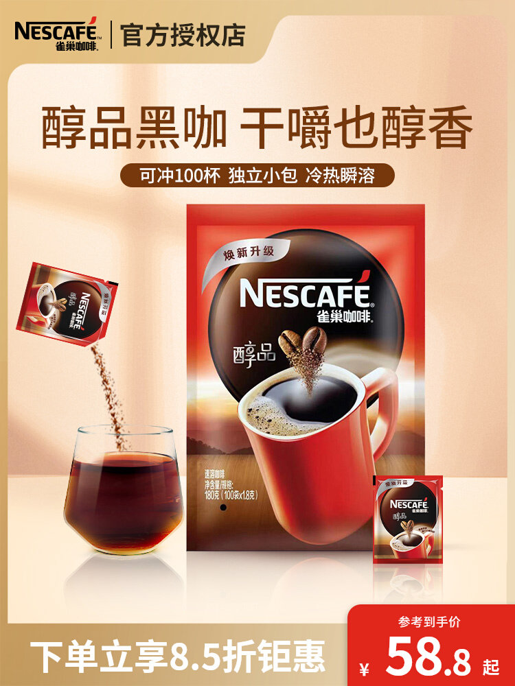 Nestle Black Coffee 100 Packets Of Mellow Coffee Instant American Pure Black Coffee Powder Refreshing Fitness Official Flagship Store