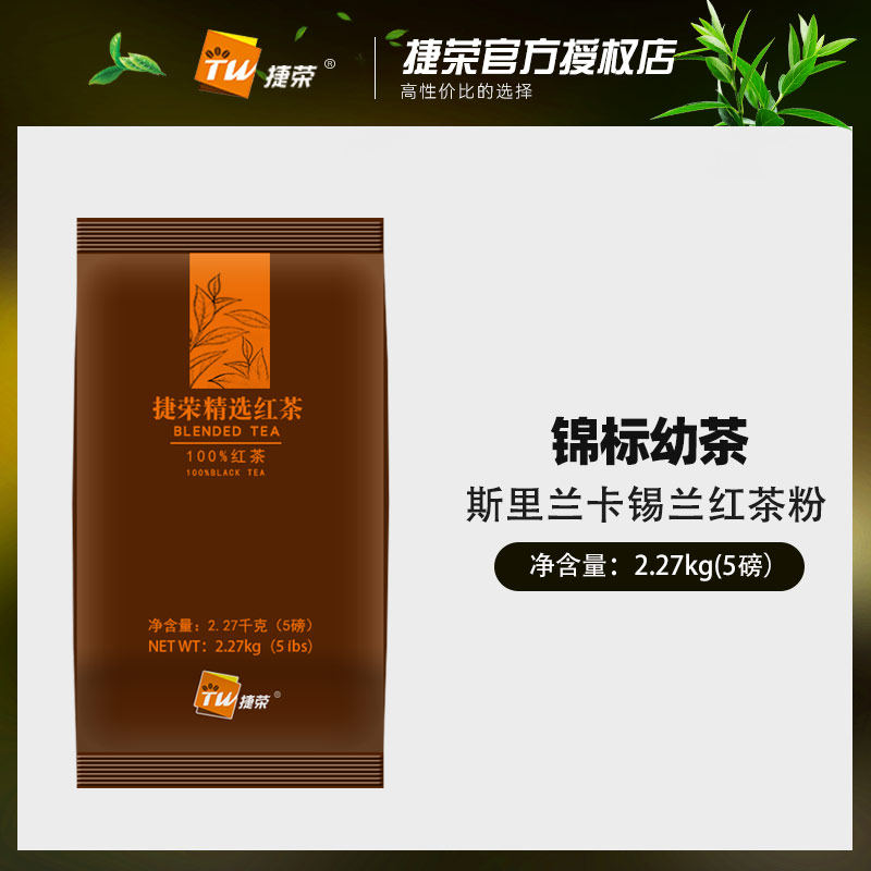 Guangdong Teong Jin Benchmark Western Cold Young Tea 5 Pound Sri Lanka Silan Black Tea Harbor Type Silk Stockings Milk Tea Parquet Raw Material