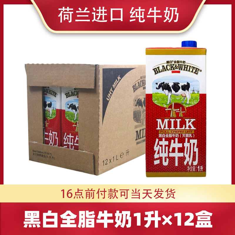 European original Imported Pure Milk Black & White Full Fat Milk Whole Tank 12 Boxed Coffee Milk Bubble Exclusive Baking Raw Material