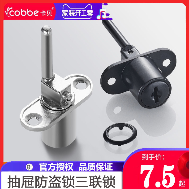 Cabe One Pipe Three Drawer Lock Office Cabinet Lock Three Interlock File Cabinet Security Lock Lock Household