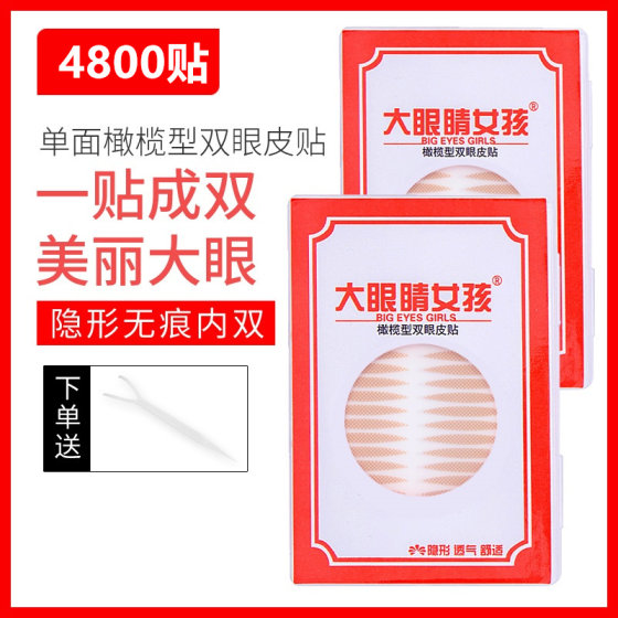 4800 stickers for girls with big eyes olive-shaped double eyelids stickers female lace natural invisible double swollen eye bubbles in the little red book