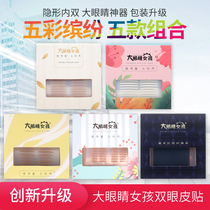 New big-eyed girl double eyelid patch Local fine-tuning fiber strip incognito invisible double swollen eye bubble natural