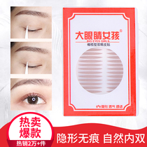 2400 stickers big eyes girl double eyelid stickers Olive female incognito invisible double swollen eye bubble special eyelid stickers