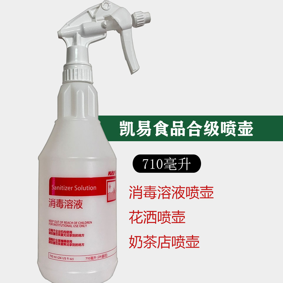 Kaiyi Disinfection Watchpot Yikang Watchpot Milk Tea Shop Disinfection Watchpot Cleaner Solution Watchpot 710ML