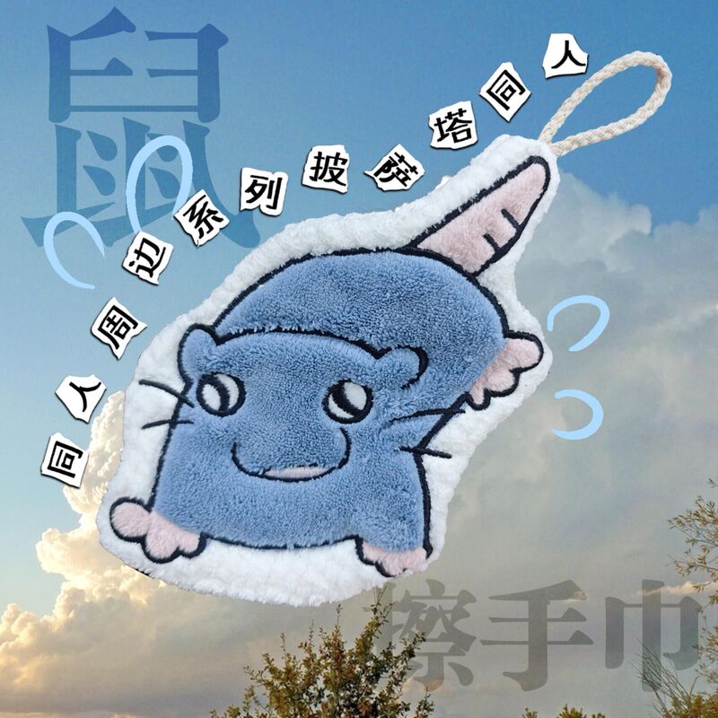 [in Stock] Mouse Hand Towel Pizza Tower Blue Mouse Little Brick Fan Gift