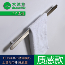 Shuimuyou high-end solid 304 stainless steel towel bar single rod L21DD bathroom light luxury bathroom hardware pendant