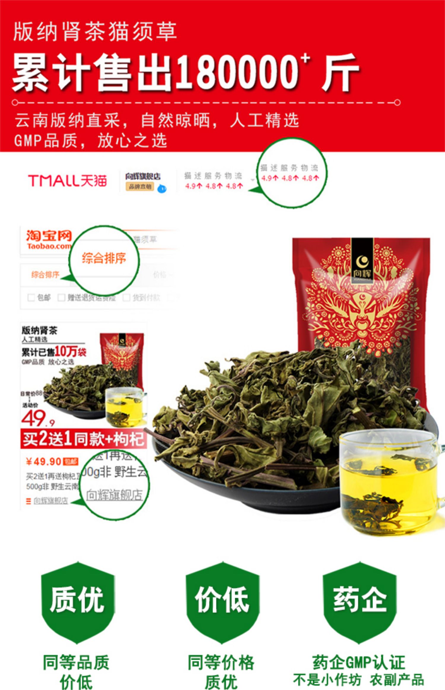 向辉云南版纳猫须草500g