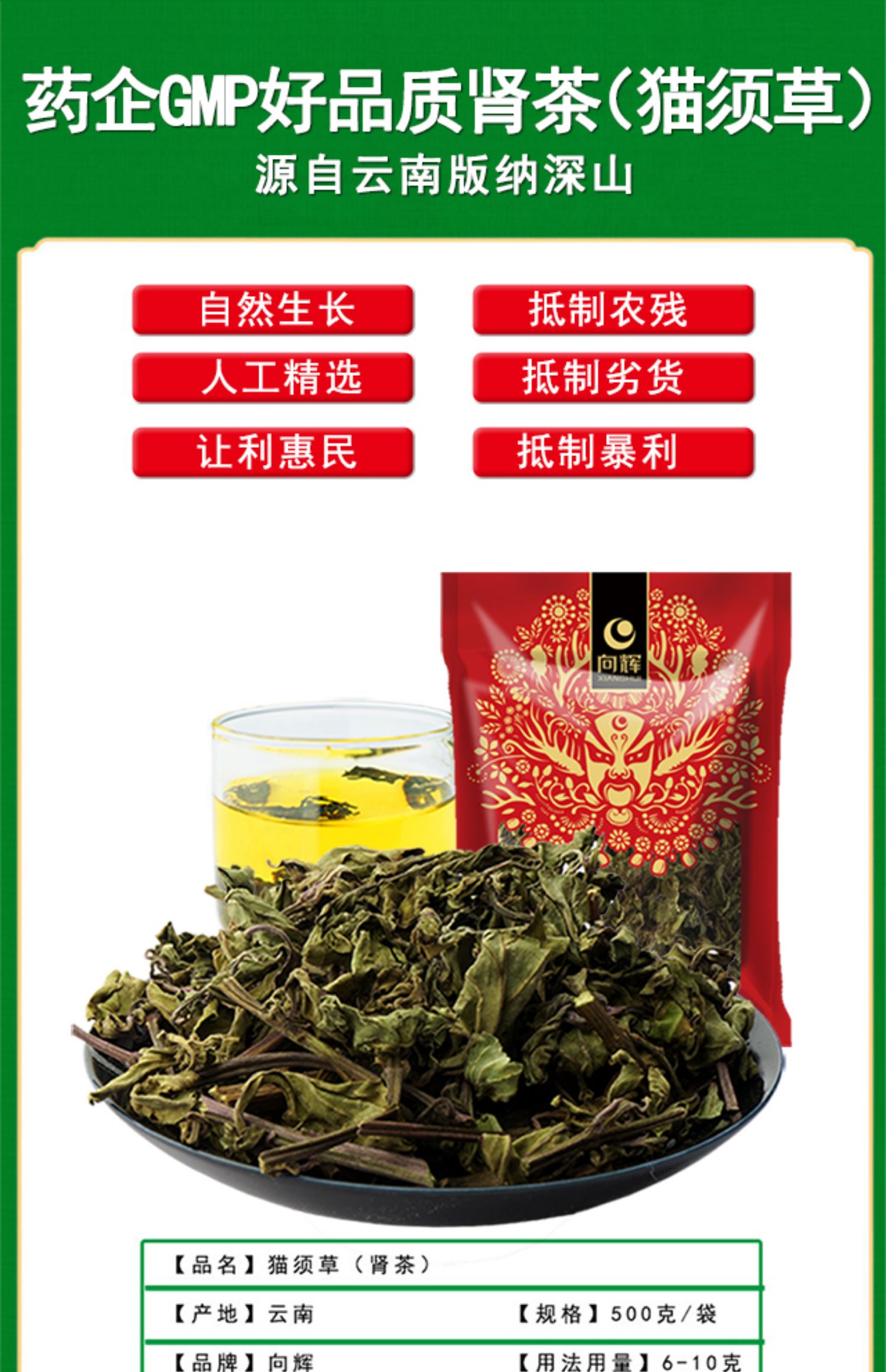 向辉云南版纳猫须草500g