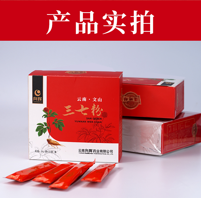 正品云南文山向辉三七粉180g