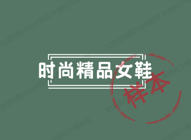时尚精品果冻女鞋潮店