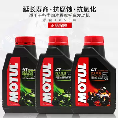 MOTUL Mote locomotive oil 4 T3100 5100 7100 full synthetic pedal Mianyang oil