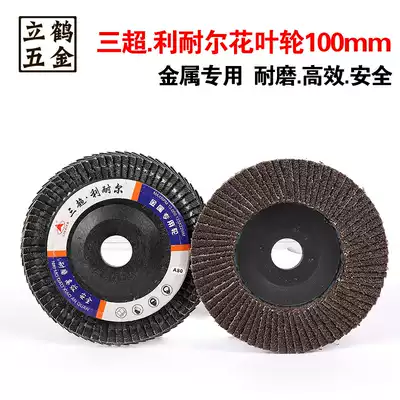 Linell flat sand cloth wheel 100mmA grade ultra-thick 4-inch polished sheet Hundred impeller flower impeller grinding piece