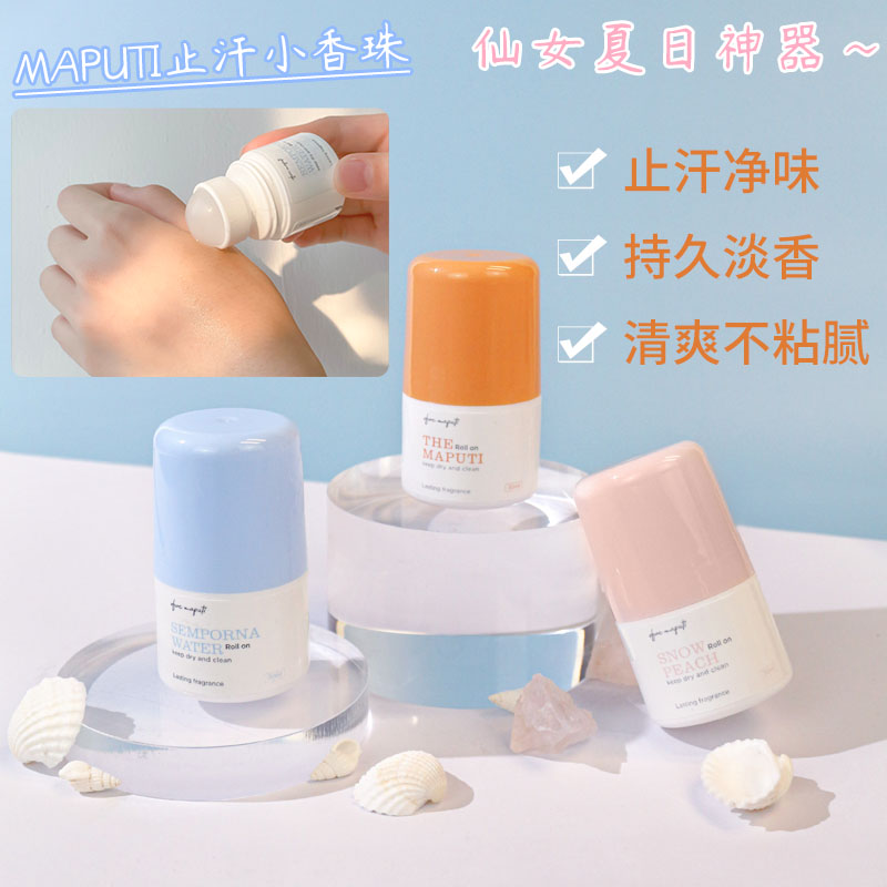 Marquis di maputi maputi small fragrant beads Sweat Dew Stones men and women Wallet Ball Ball Ball Lasting Light Fragrant Body Cream