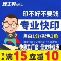 Polytechnic Mens Literature Printing Society Printing materials Online service Online A5 copy shop materials hardcover binding book documents