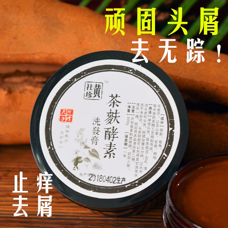 Huang Shezhen natural tea seed powder dry tea Bran enzyme shampoo wash hair anti-itching anti-dandruff oil control and anti-off