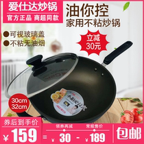 Aishida oil you control household non-stick wok 32cm wok CL32V5Q induction cooker open fire Universal