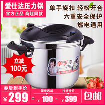 Aishida 304 stainless steel pressure cooker 6L one-handed screw induction cooker coal-fired gas General household YS22B1Q