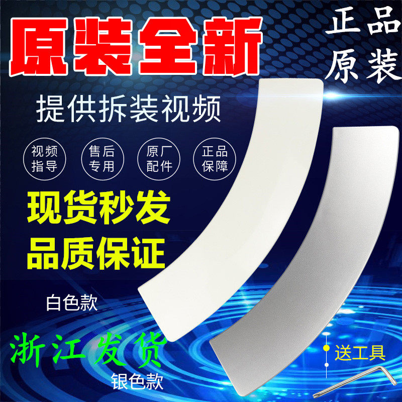 Suitable for Siemens wm1065 drum washing machine door handle Door handle door buckle