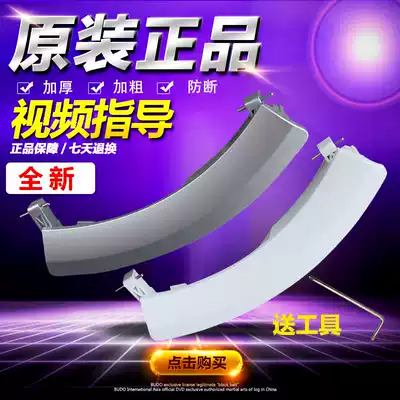 Applicable Siemens drum washing machine WM12S468TI 12S4R80W 12S461TI door handle door handle