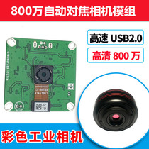 Hot pin 4k camera 8 million camera auto-focus camera free of driving UVC camera USB3 0