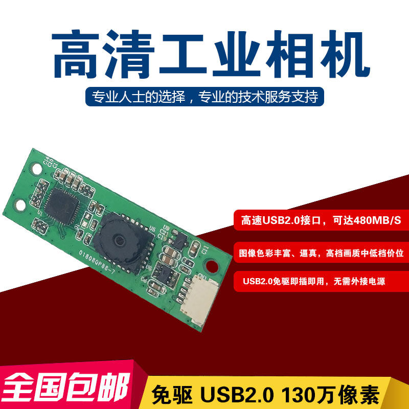 SKT-MH130C-14A direct sales camera module USB2 0 color industrial camera module CMOS sensor