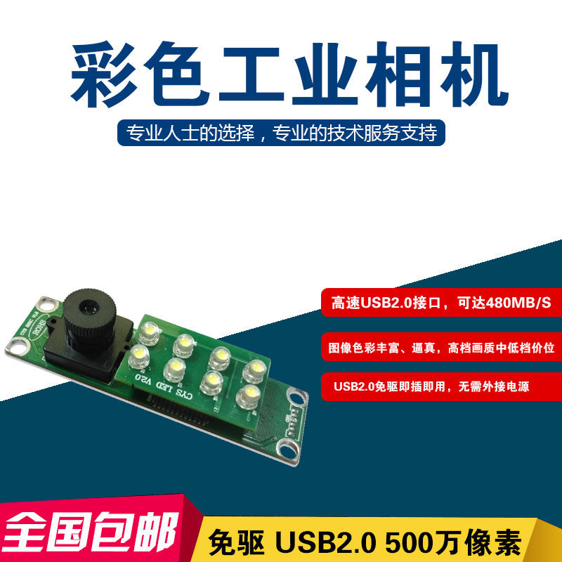 Manufacturer direct sales speed beat 5 million pixel color industrial camera CMOS sensor USB2 0 camera module