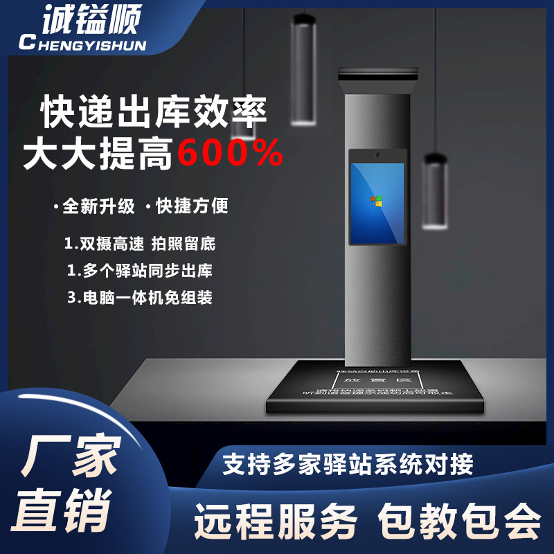 Self-photograph high-flapping machine for automatic photo-taking, automatic photo-taking, automatic photo-taking, and all-in-one computer for automatic photo-taking of the self-service pick-up and delivery of the Hong Kong Express