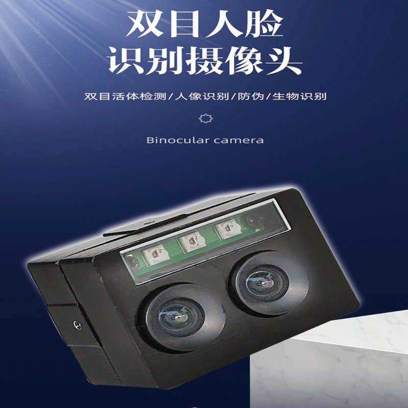 High-definition biome USB camera 3D stereo camera module double lens human eye simulation HD 1080P film