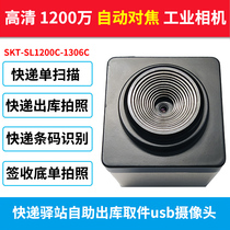 12 Million Autofocus Camera Courier Number Identify Out of Stock Scan Save Base Single Face Photo Camera
