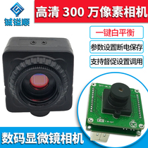 High-definition 3 million digital microscope electronic microscope endoscopic industrial detection face acquisition camera