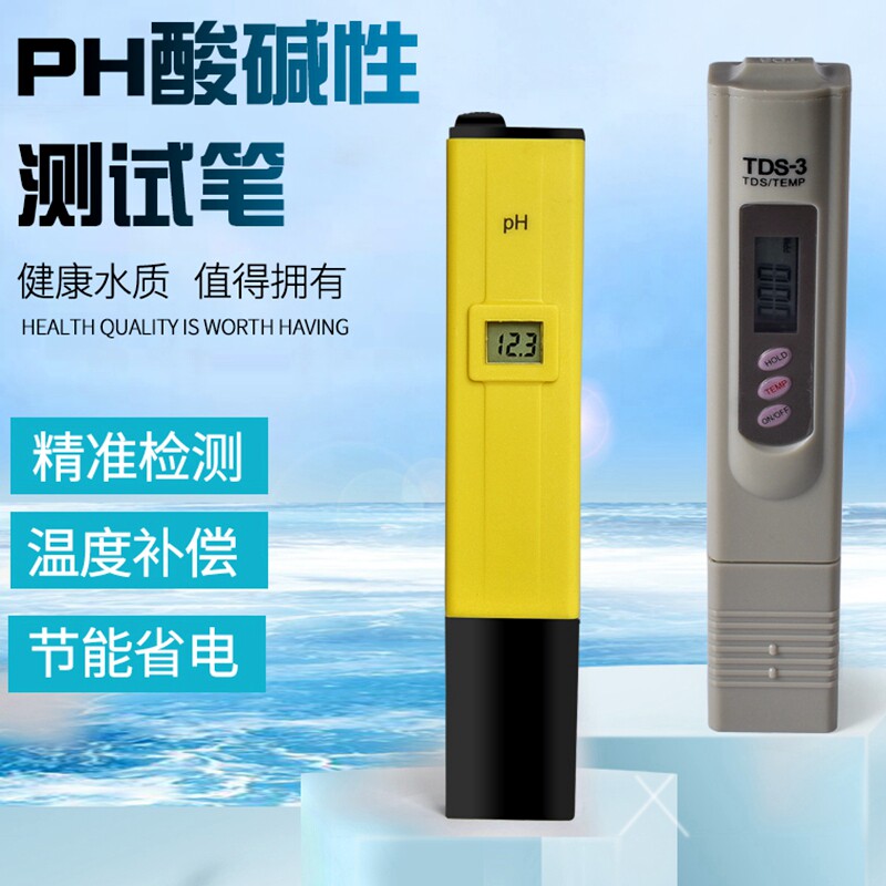 Ph test pen acid alkalinity fish tank aquarium water quality portable PH meter electronic testing instrument TDS value is highly accurate