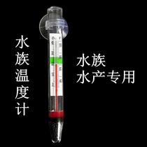 Fish tank thermometer water temperature temperature gauge aquarium special glass digital display high precision turtle tank diving thermometer