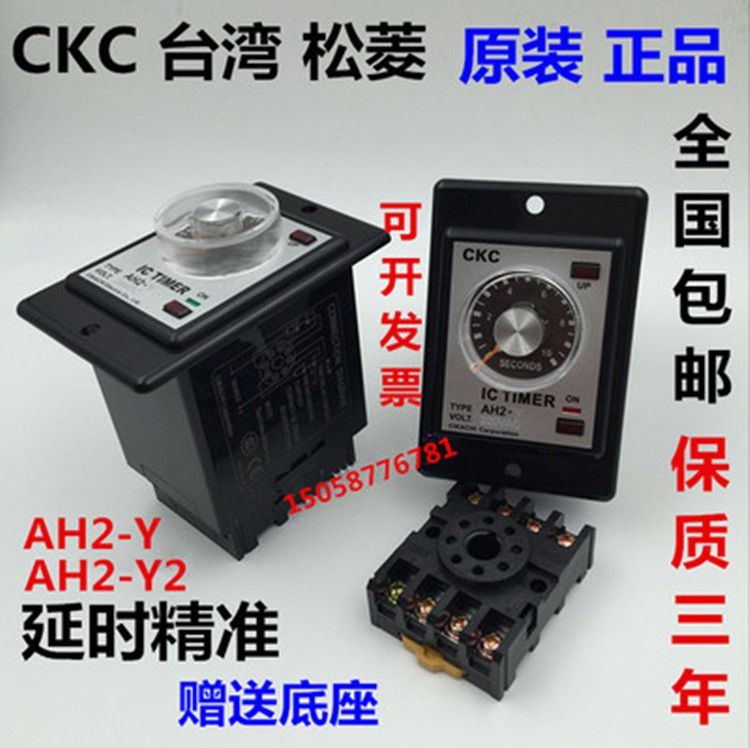 CKC Taiwan Songling AH2-Y delay relay AH2-Y2 AC 220V DC 12V 24V 8 feet